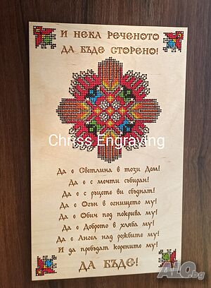 Шевица с наричане