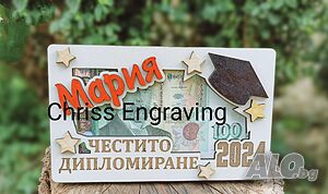 Картичка/ плик за пари за абитуриенти