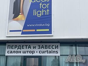 Продавачка - завеси