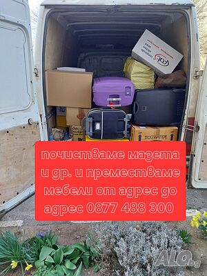 Почистваме мазета тавански стаи и др.