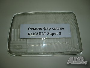 Стъкло за фар ляво и дясно Renault Super 5