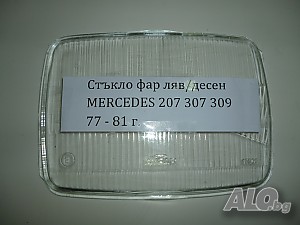 Стъкло за фар ляво и дясно MERCEDES 207,307,309