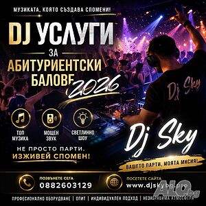 DJ за Абитуриентски Бал 2027 🎓 Пловдив | Топ Парти + Осветление 🔥
