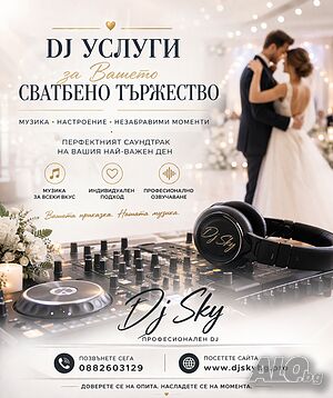 DJ за Сватба Пловдив 💍 Професионален DJ + Озвучаване + Осветление