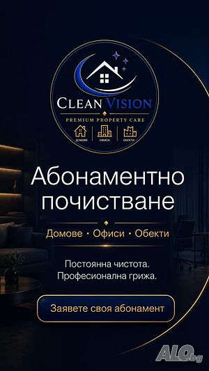 CLEAN VISION - Професионално почистване на домове, офиси и обекти в Пловдив и региона