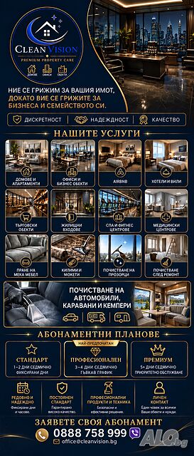 CLEAN VISION - Професионално почистване на домове, офиси и обекти в Пловдив и региона