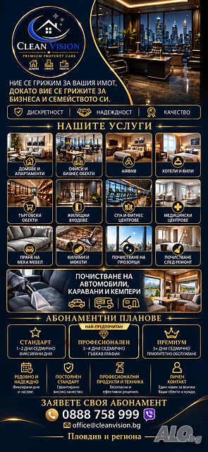CLEAN VISION - Професионално почистване на домове, офиси и обекти в Пловдив и региона