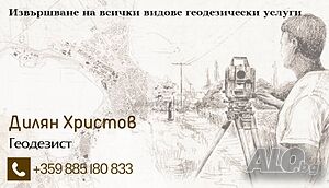 Геодезически услуги за цялата страна и през почивните дни