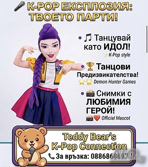 Аниматори за детско парти в град Бургас на тема K-Pop