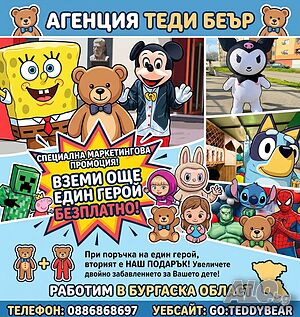 Детски партита с аниматори за всеки ваш празник.