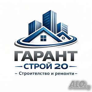 Фирма ГарантСтрой 20 ЕООД