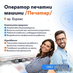 Печатар - специалист предпечат