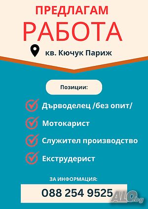 Работа в кв. Кючук Париж