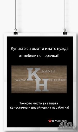 К Н Мебел - Мебели по поръчка