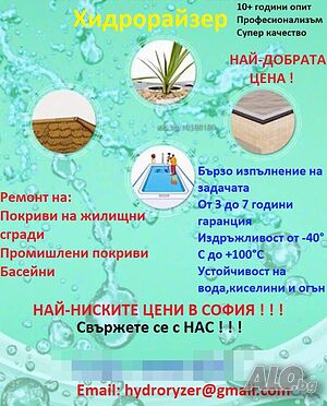 Ремонт на покриви ТОП КАЧЕСТВО!!!