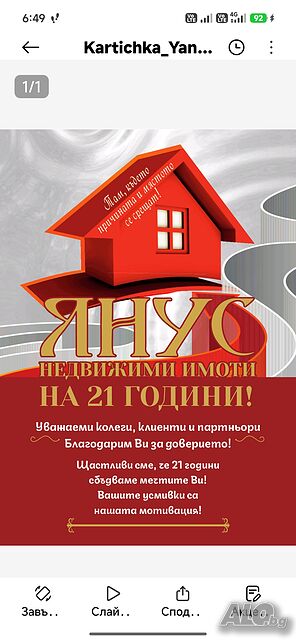 ПИ за продажба в с. Баня, м. Гьол - Бунари - 5 999 кв.м.