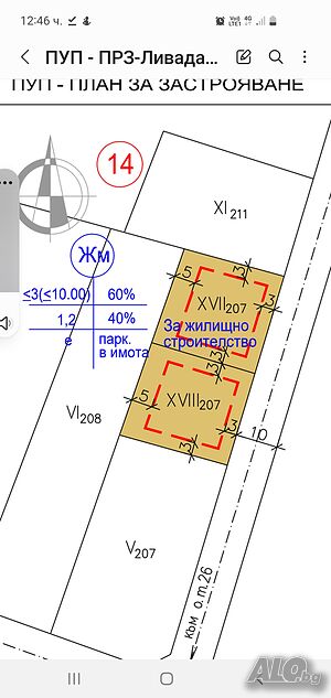 Урегулиран парцел за жилищно застрояване