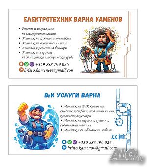 Електро и ВиК услуги Варна