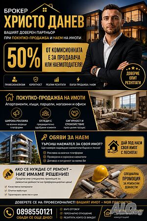 Брокер Христо Данев | Бърза продажба и наем на имоти