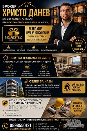 Брокер Христо Данев | Бърза продажба и наем на имоти