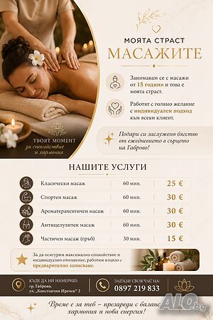 Професионални масажи