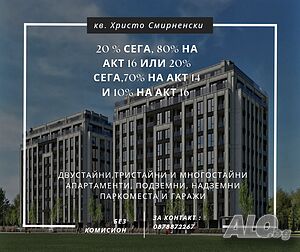 Тристаен! 20% сега, 80% на Акт 16 ИЛИ 20% сега, 80% на Акт 14 и 10% на Акт 16!