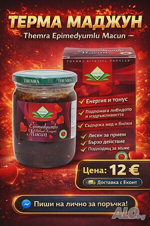 Билкова Паста Епимедиум THEMRA 100 % Натурален продукт. 240гр.
