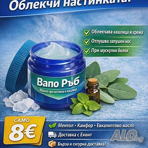 Предлагам ВапоРуб Mехлем VapoRub