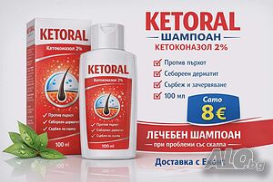 Продавам Шампоан Кеторал За Пърхот и Себорея Дерматит