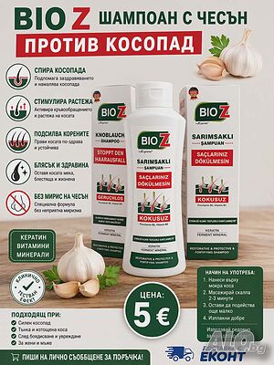 Предлагам Шампоан BIO-Z Против Косопад с Чесън