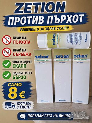 ZETION Шампоан Против Пърхот, Себореен Дерматит и Псориазис!!!