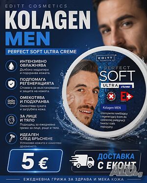 Kolagen Men Ultra Creme - Силна Хидратация и Свеж Вид Всеки Ден!!!