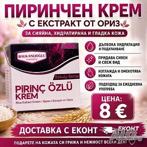 Крем с екстракт от ориз - за сияйна, хидратирана и гладка кожа всеки ден!