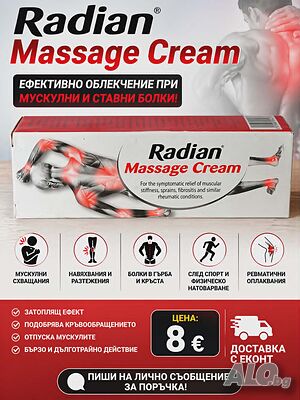 МАСАЖЕН КРЕМ-Radian Massage Cream е локално средство за лечение на ставни и мускулни болки