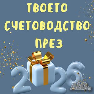 Счетотодни услуги и регистрация на фирма Варна