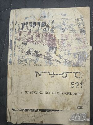 Ръководство за Ниса 521