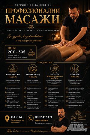 Професионални масажи