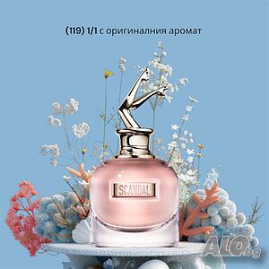 Дамски парфюм Scandal Jean Paul Gaultier