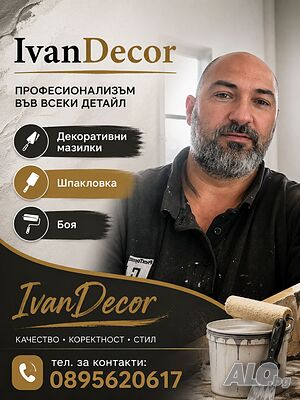 Декоративни мазилки, шпакловка и боя