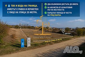 🌞Парцел - м-т Перчемлията, Област Варна (Обява N:774799)🌞 Продажба 300 кв.м В регулация (УПИ) Без ток Без вода | Парцели за застрояване, Инвестиционни проекти | местност Перчемлията