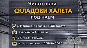 Дава под наем гр. Монтана - Широк център 400m²