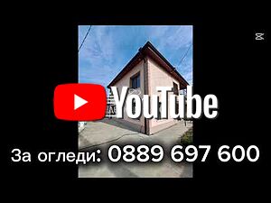 Самостоятелна ТУХЛЕНА къща на плоча с ДВА гаража - с. Градище