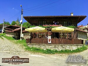 Къща за гости Кафеджийницата + Разработен бизнес