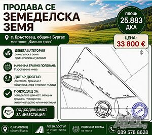 25 декара земеделска земя в община Бургас, с. Бръстовец