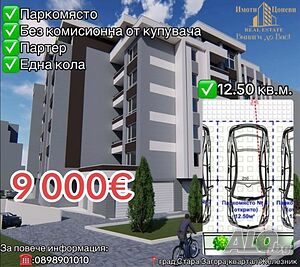 Продава се паркомясто