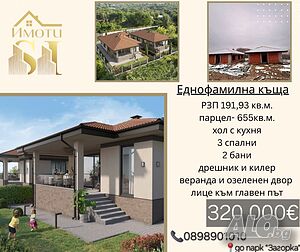 Продава се къща