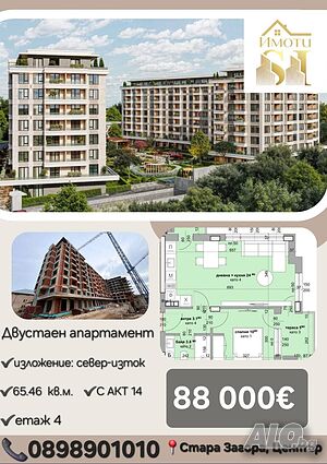 Двустаен апартамен