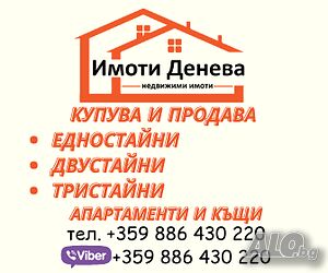 Купува апартаменти в гр. Добрич