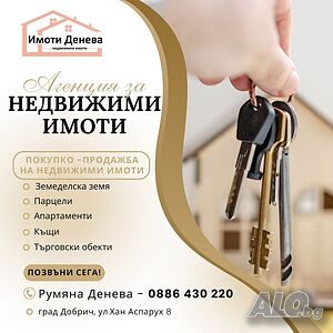 Купува апартаменти в гр. Добрич