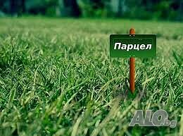 Парцел 550 кв.м в гр. Шумен, кв. Дивдядово